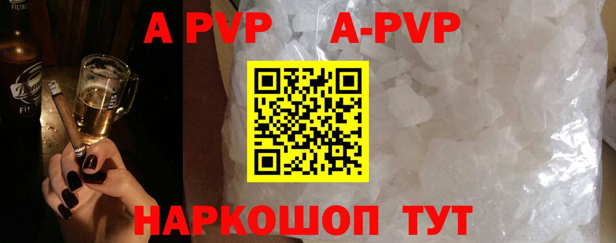 A PVP Соль Серпухов