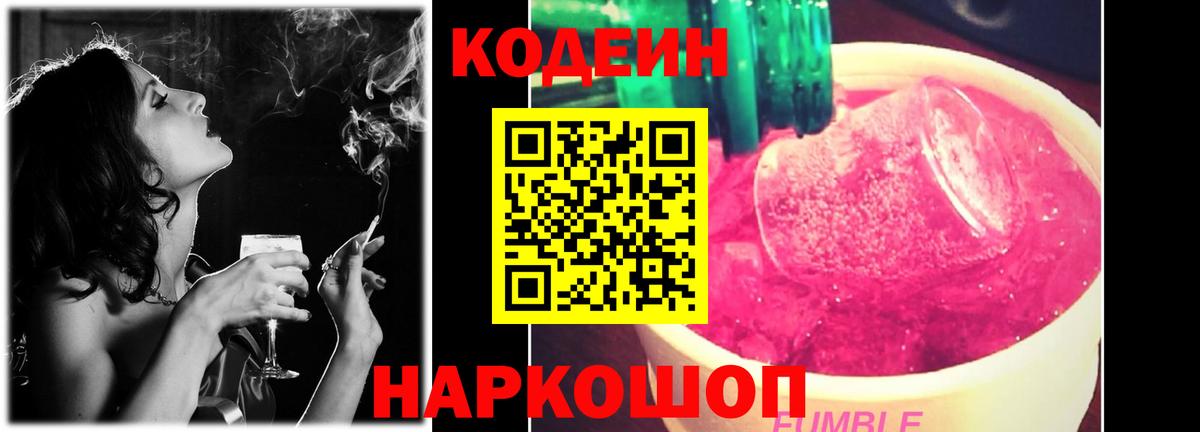 Codein напиток Lean (лин)  Кодеиновый сироп Lean Purple Drank  Серпухов  Вход с VPN 