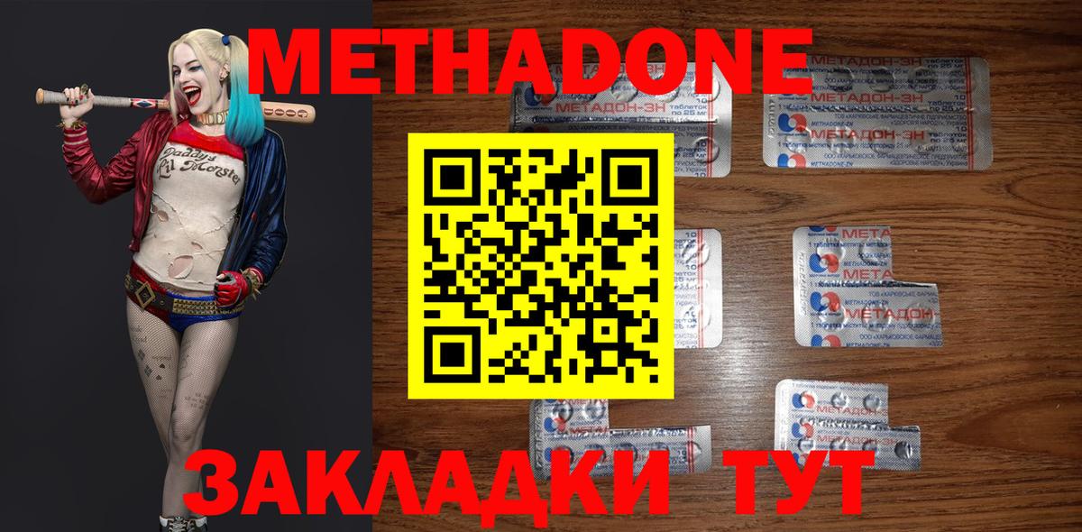 МЕТАДОН мёд  Метадон VHQ  Вход с VPN  Серпухов 